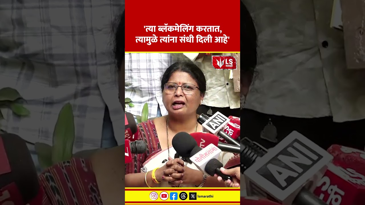 Sushma Andhare on Neelam Gorhe  | 'नीलम गोऱ्हेंसारख्या निरुपयोगी व्यक्तीला संधी दिली' | LS Marathi