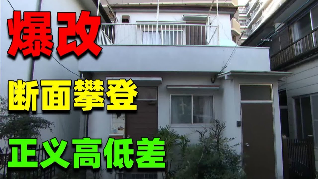 【住宅改造王】會被門暗殺の家！沒有安全談何安居？一級建築師出動！#住宅改造王 #舊房改造 #房屋設計 #房屋裝修 #影片解說