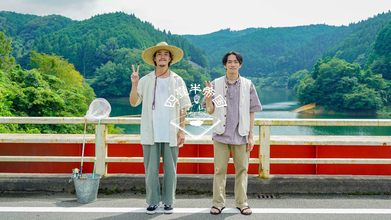 ゴーゴー魚釣り / 工藤祐次郎 / 四畳半帝国 dance movie