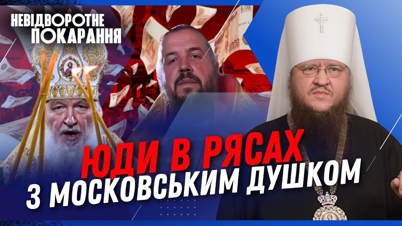 Митрополит Феодосий ПОМИНАЛ Кирилла Гундяева в МОЛИТВАХ. Священник УПЦ МП СНИМАЛ непристойности! НП