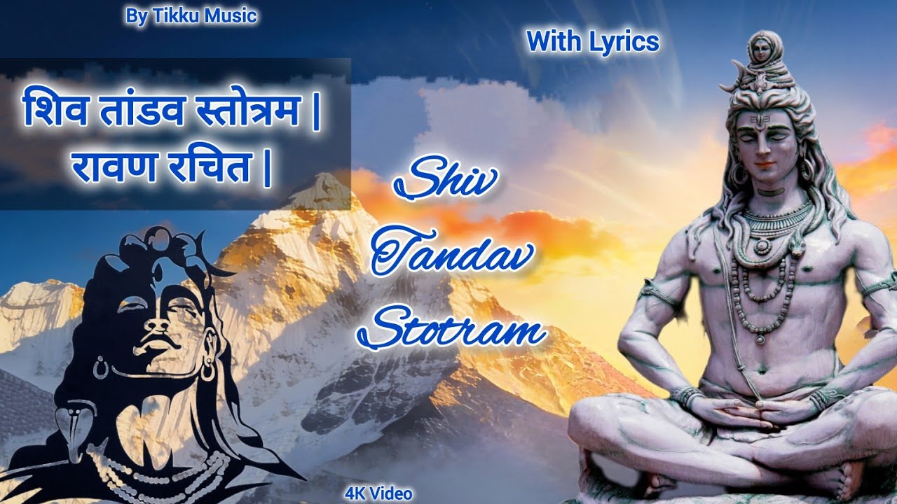 Shiv Tandav Stotram | with lyrics | By Tikku Music #shivtandavstotram #shiv