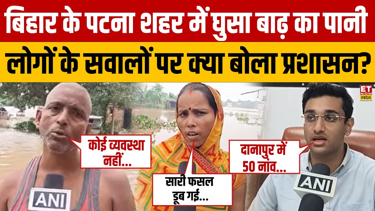 Bihar Patna Flood News: Floodwaters Enter Patna City, How Did the Administration Respond to Peopl...