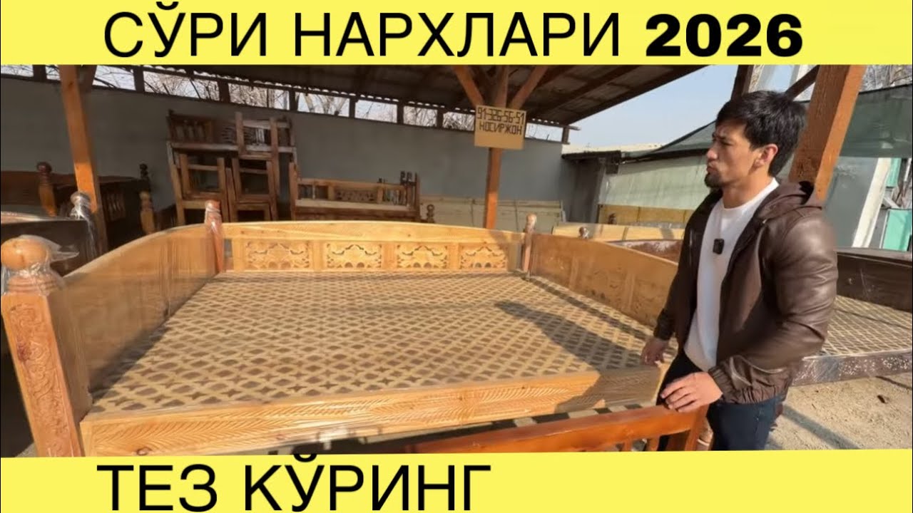 СЎРИ НАРХЛАРИ 2026