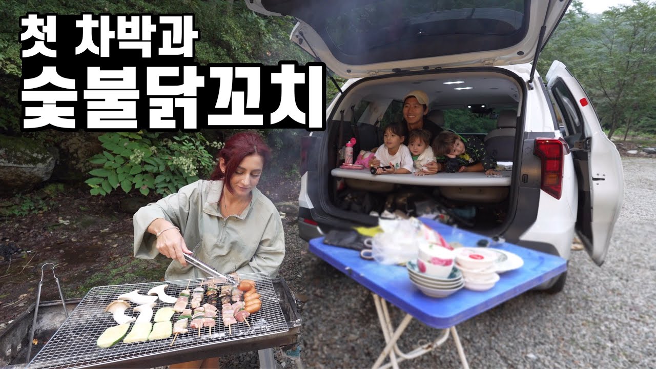 애 셋 데리고 인생 첫 카니발 차박하러가서 숯불 닭꼬치에 맥주땡기자는 그리스 아내