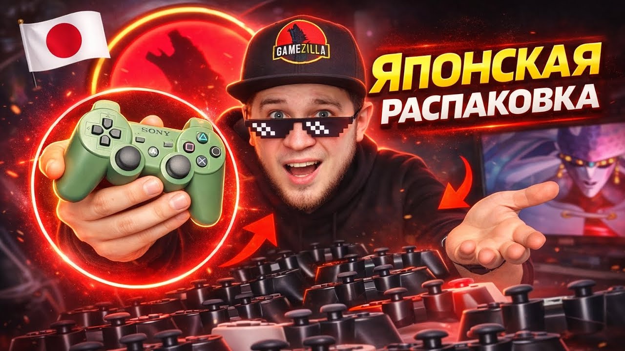 Распаковка с Японии! Консоли, коллекционки и Pokemon!