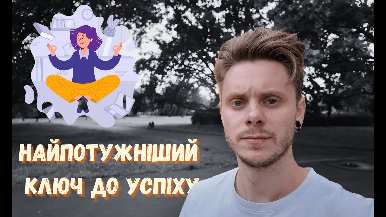 КУДИ ПРИВОДЯТЬ МРІЇ? РЕАЛЬНИЙ ШЛЯХ ДО РЕАЛІЗАЦІЇ ТА УСПІХУ