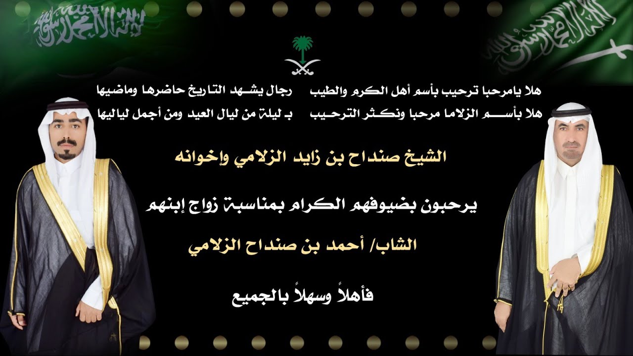 حفل زواج الشاب/ أحمد بن صنداح الزلامي