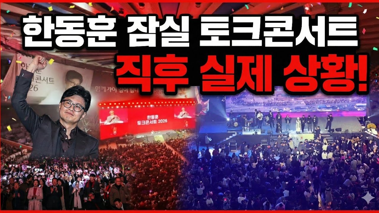 한동훈 토크 콘서트 끝나자 실제상황