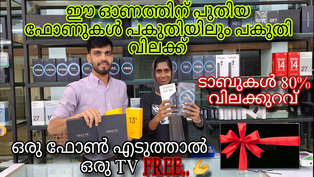 പുതിയ ഫോണുകൾ എല്ലാം പഴയ വിലയിൽ വിറ്റ് തീർക്കുന്നു 🔥 Blishoper Koduvally 💥 