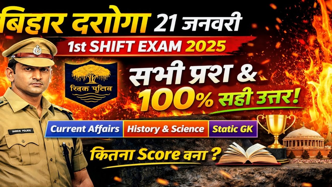Bihar Daroga 21 January 1st Shift Exam 🔥 | All Questions & 100% Accurate Answers | SI Exam 2025