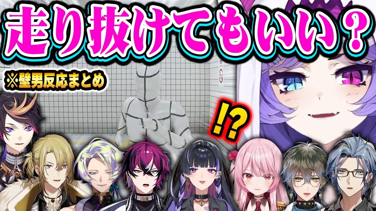 【8番出口】壁男を目撃＆襲撃された時の反応が千差万別なENメンバーまとめ【にじさんじ 切り抜き/セレン/ドッピオ/ヘックス/メロコ/ルカ/シュウ/ロゼミ/クロード/日本語翻訳】