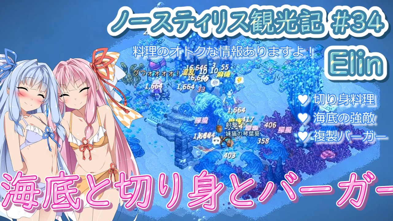 【Elin】ノースティリス観光記 #34 世界を滅ぼす力