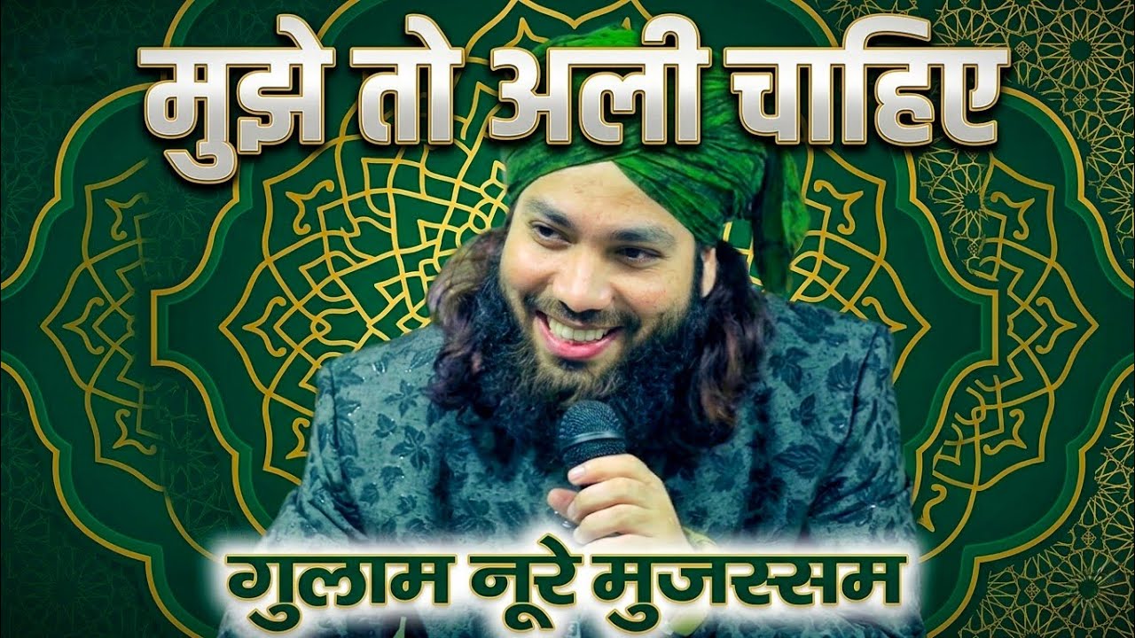 Gulam Noor E Mujashsham || Mujhe To Ali Chahiye Special Kalam 2026 By Gulam Noor E Mujashsham 