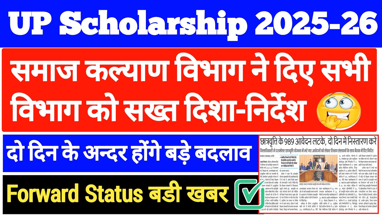 up scholarship latest news today 2025-26 || up scholarship 2025-26 current status || #upscholarship