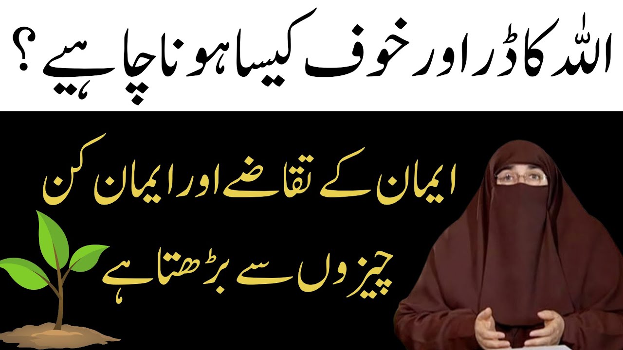 Allah Ka Dar Aur Khof Kesa Hona Chahiye | By Dr Farhat Hashmi