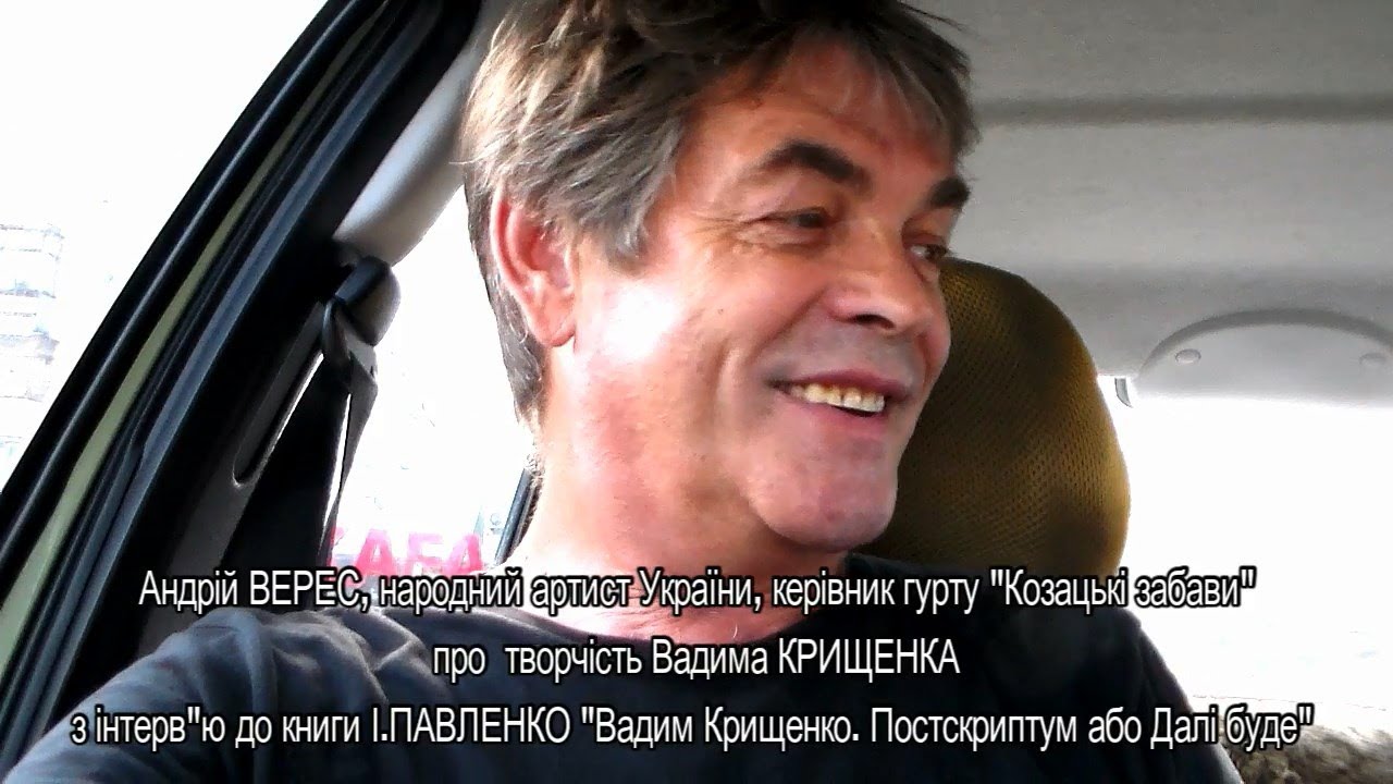Андрій Верес, народний артист України, керівник гурту