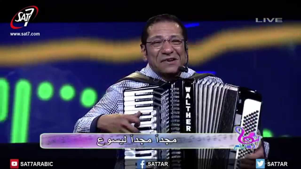 ترنيمة من يوم ما قبلت حبيبى يسوع - ناصف صبحى - برنامج هانرنم