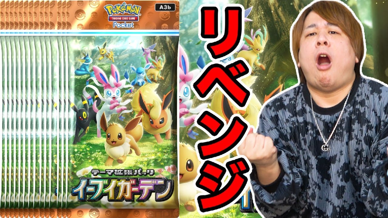 【ポケポケ】「イーブイガーデンまた120パック引いてみた結果wwww」とーまゲーム