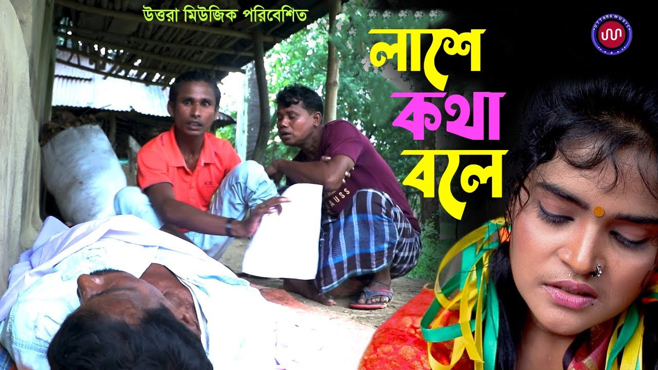 লাশে কথাবলে । Short Film । Dhor Vadaimma । Koutok