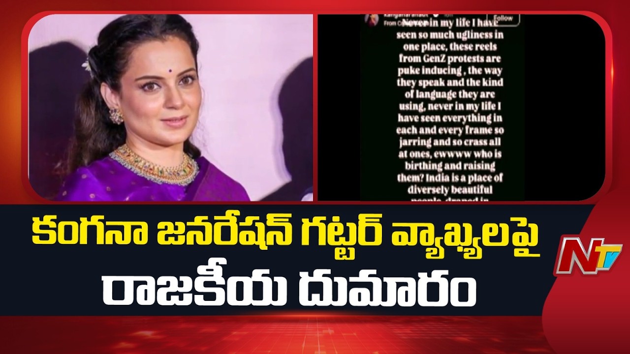 Kangana Ranaut&rsquo;s &lsquo;Generation Gutter&rsquo; Remark Sparks Controversy Over Student Protests | NTV Telugu