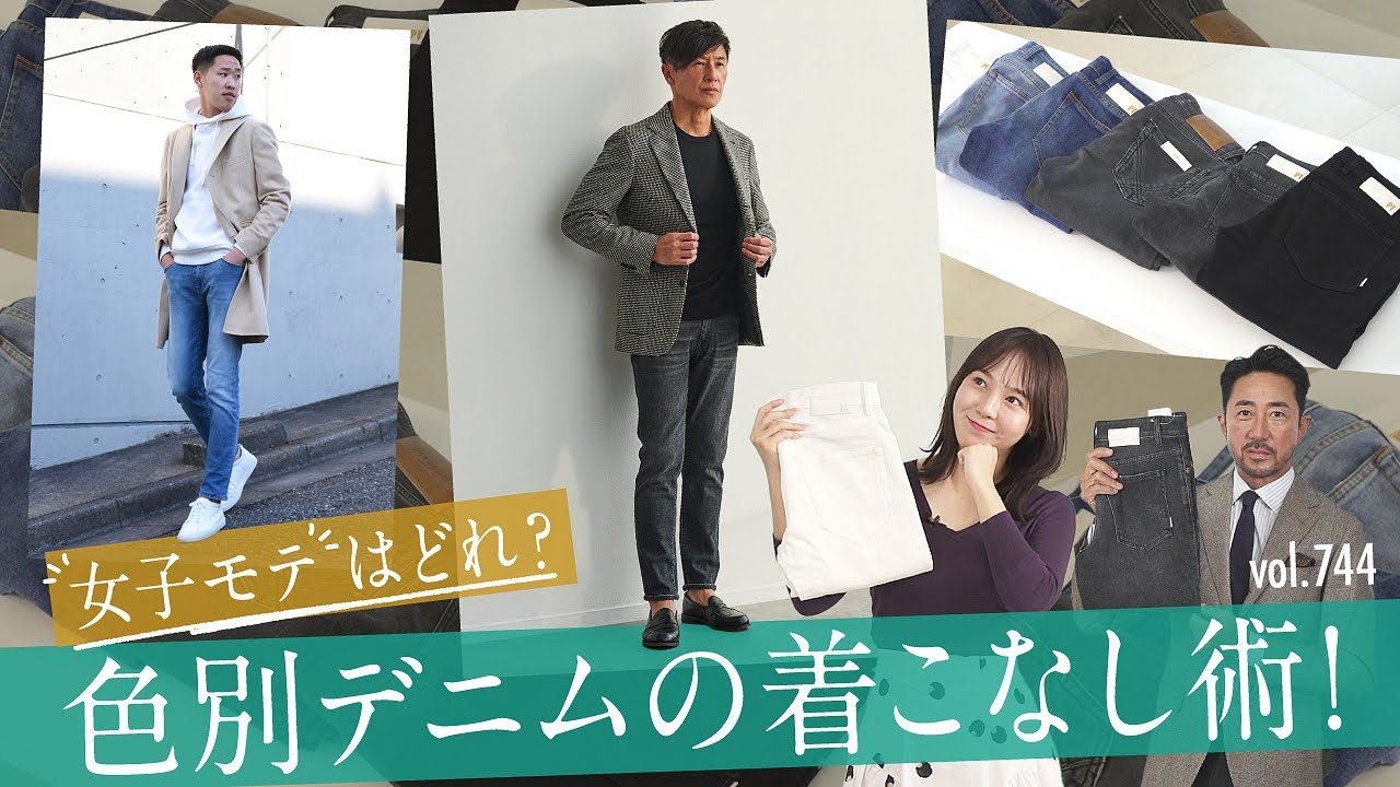 女子人気No.1！簡単に真似できる鉄板デニムスタイル教えて！| B.R. Fashion College Lesson.744 色別デニムのコーデ