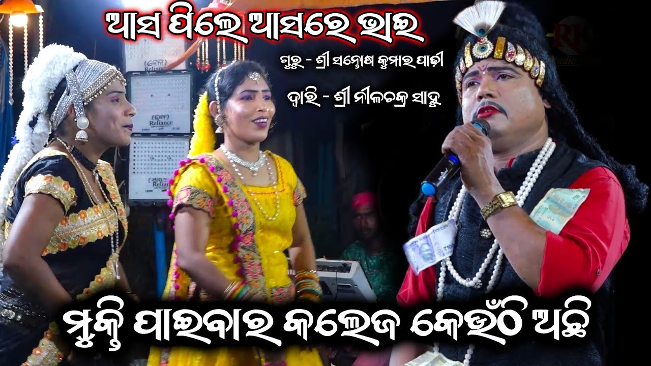 ମୁକ୍ତି ପାଇବାର କଲେଜ କେଉଁଠି ଅଛି Nilachakra Sahu Bharat Lila Odia Bharat Lila Gahani Ganthi Odia Ganjam