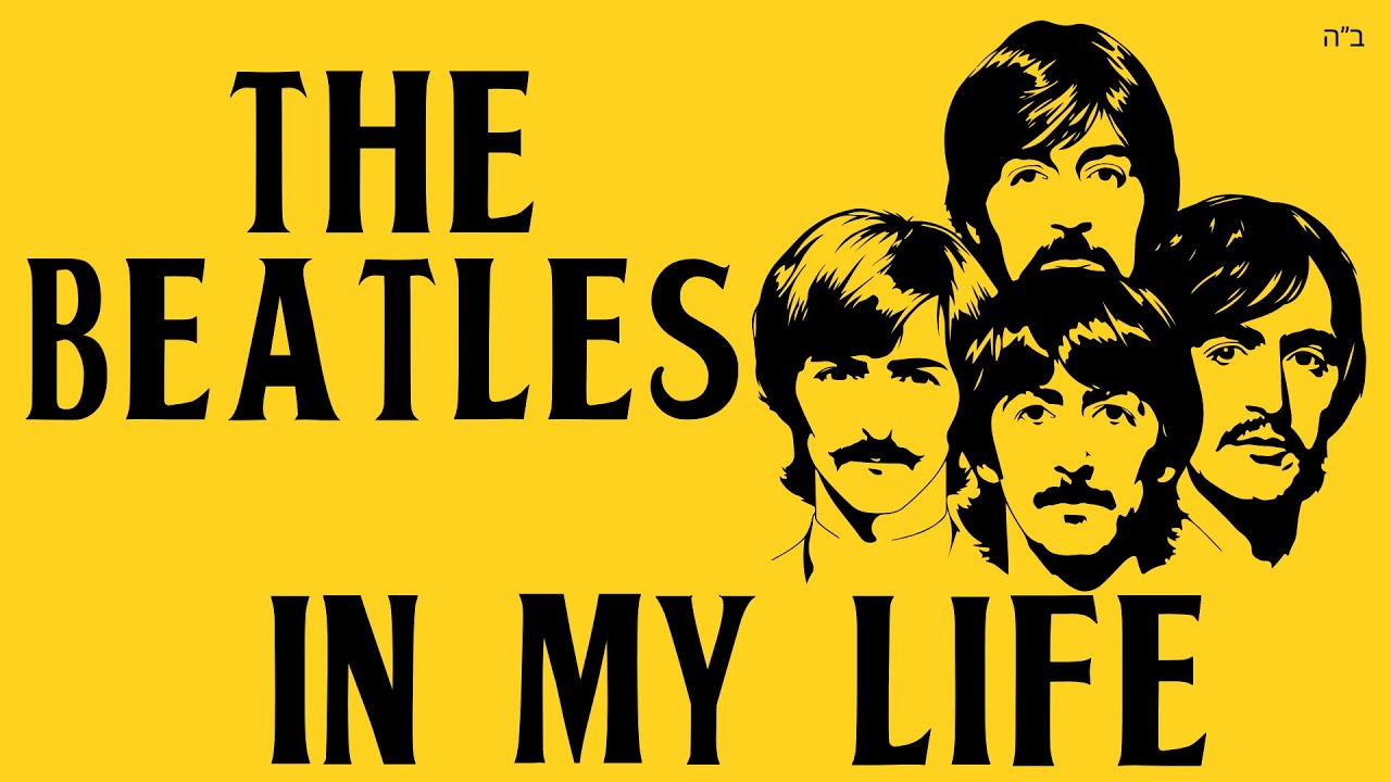 אקורדים לגיטרה | The Beatles - In my life (פינגרסטייל) | לימוד גיטרה | אורי ברנס מורה לגיטרה🎸