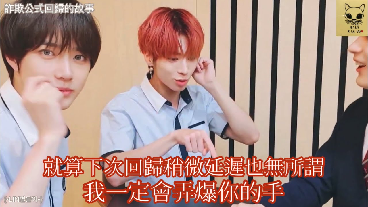 |#TXT|中字|LIN별들이|詐欺公式回歸的故事Ep.2|THE CHEAT CHAPTER 2|200709|