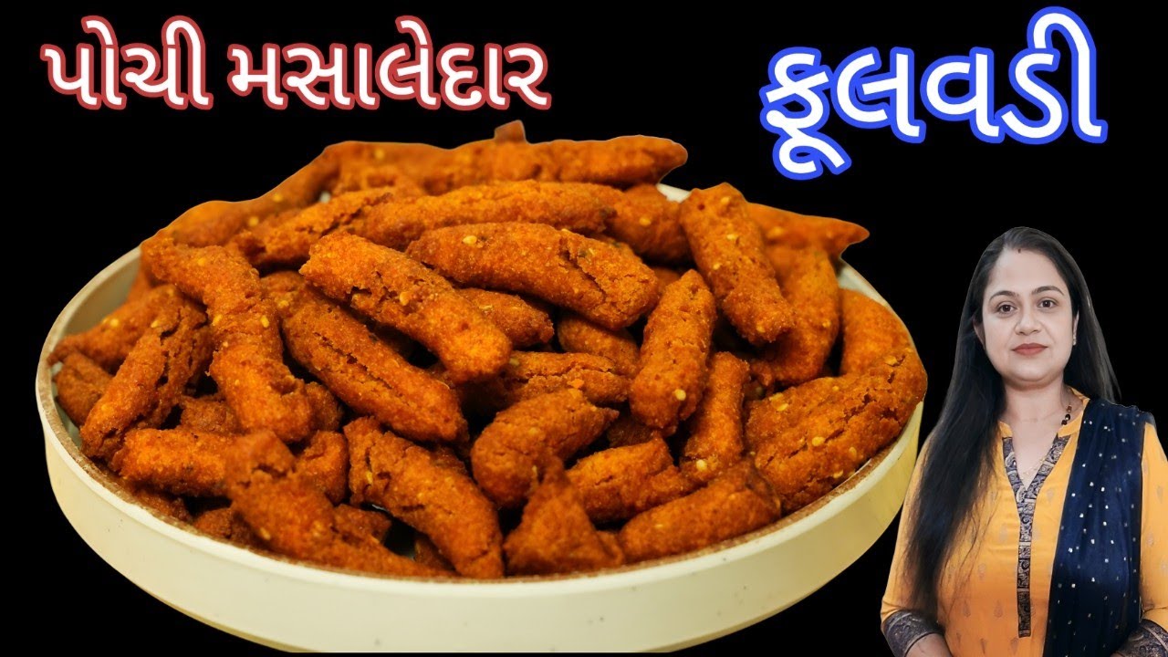 દિવાળી માટે કંદોઈ જેવી મસાલેદાર પોચી ફૂલવડી Fulwadi ।  Diwali Nasta | Shreejifood