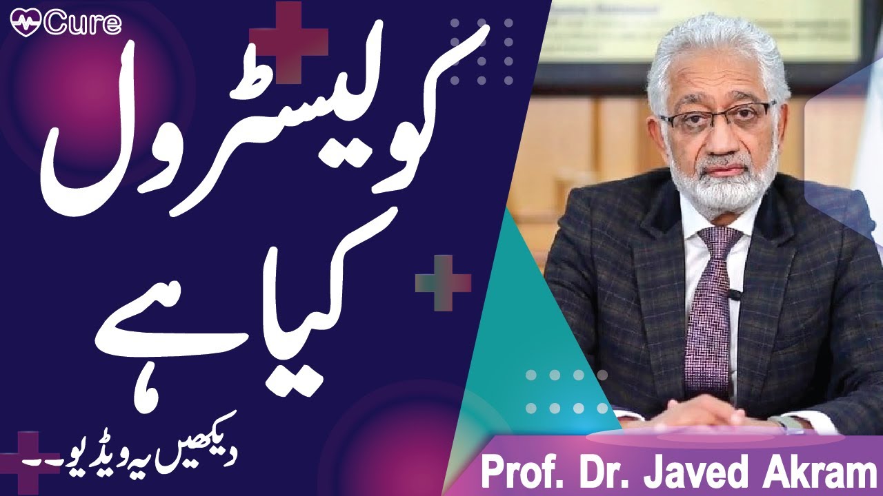 What is cholesterol by Dr.Javed Akram #healthcare #cholesterol #food