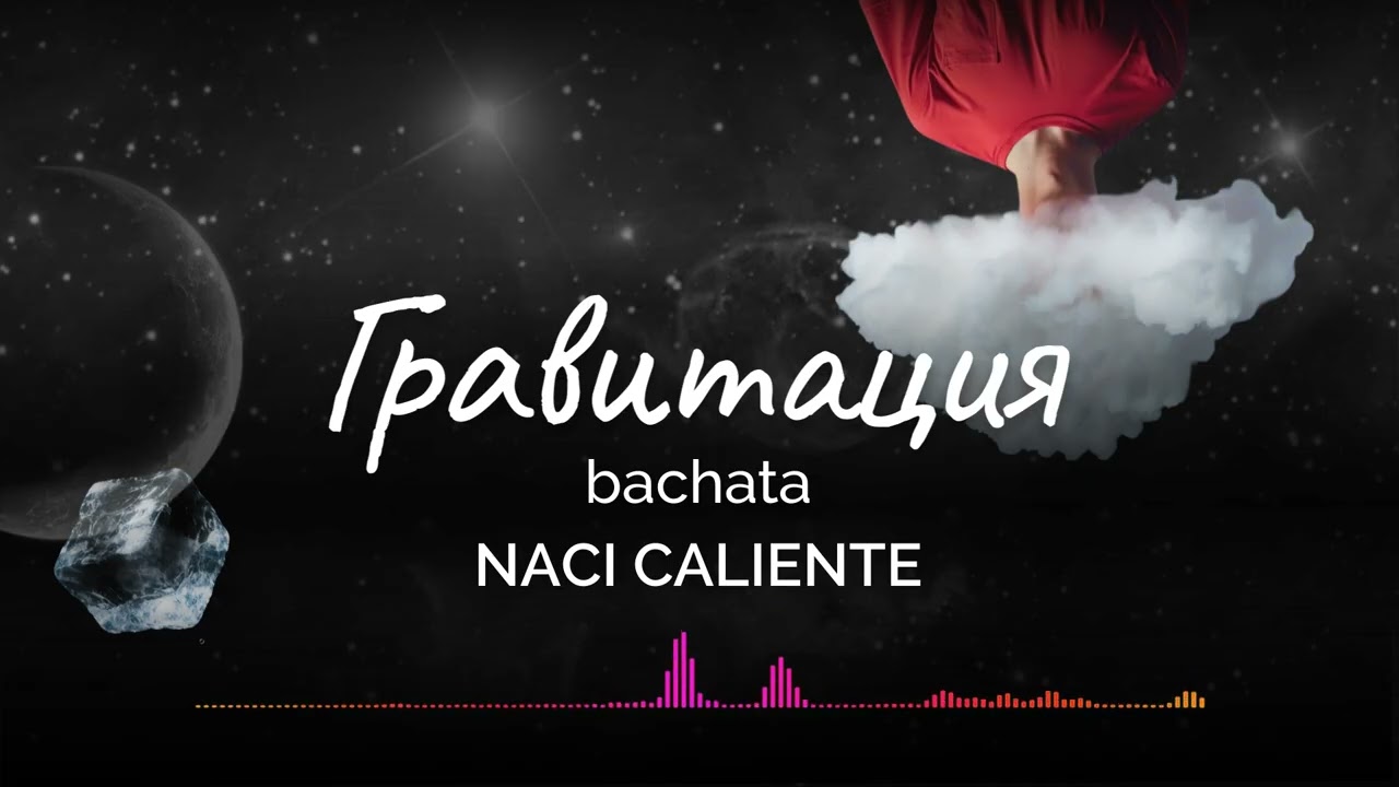 Гравитация - Naci Caliente | Bachata