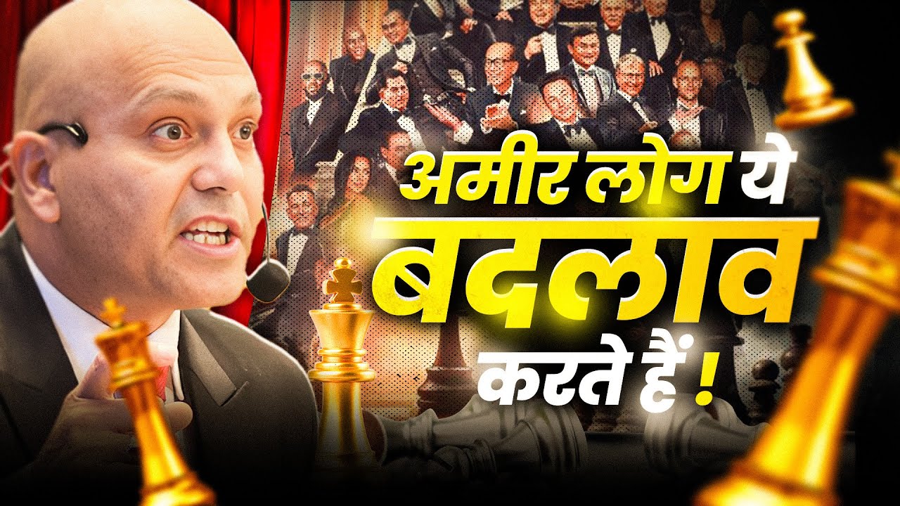 अमीर लोग ये बदलाव करते हैं ! | Harshvarrdhan Jain