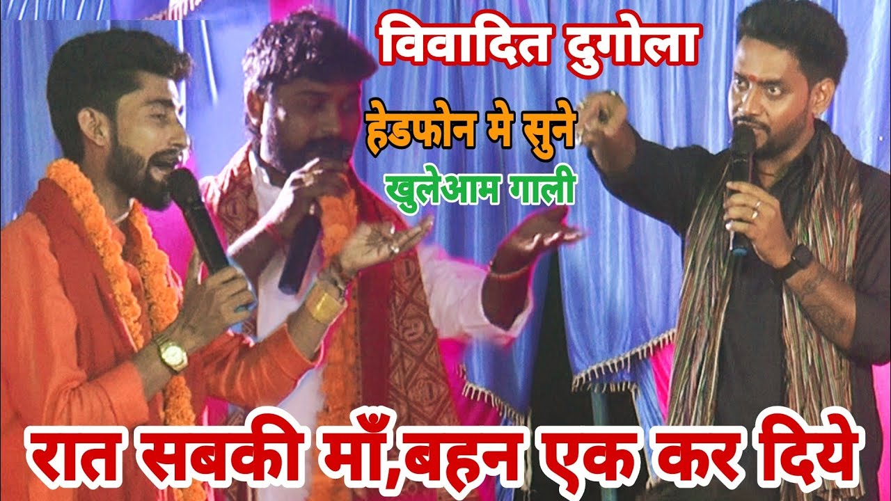 खुलेआम रात बू.. गा.. लं.!रात हद हो गया!हलचल को छेडना महंगा साबीत हुआ रात!Ajit halchal dugola program