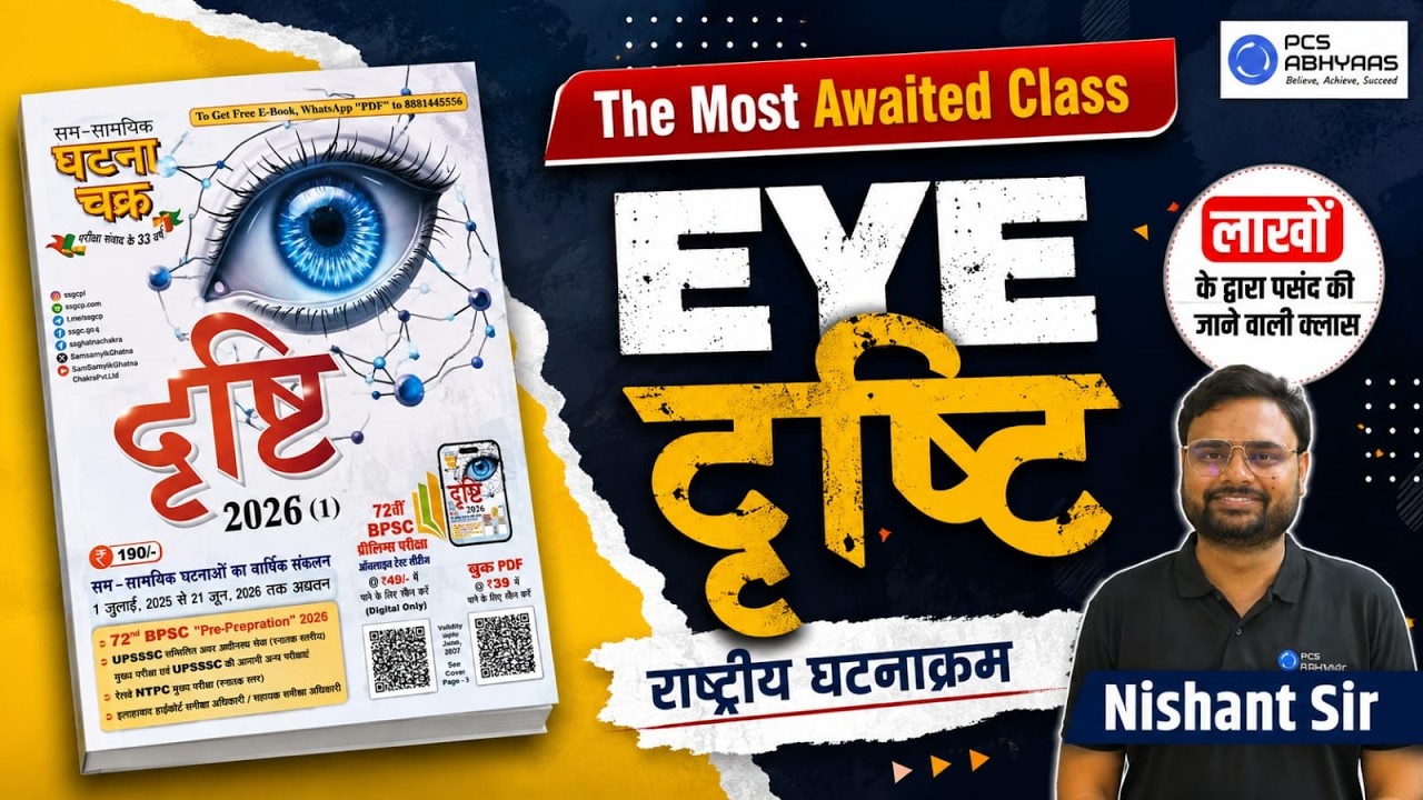 Eye Drishti Current Affairs Marathon L1| Complete in 3.5 Hours| | UPPCS, BPSC & Lower PCS