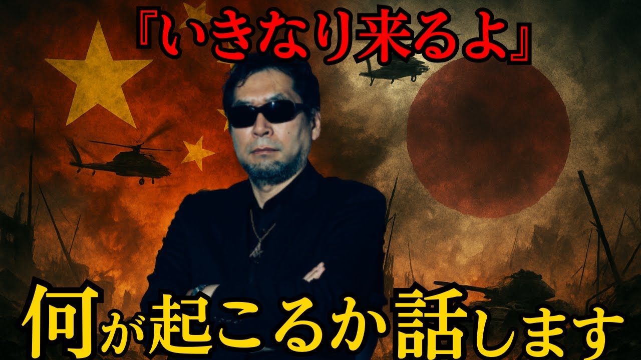 【 緊急 】 2026年 中国 崩壊 を  月刊ムー 編集長 が 予言 …隠された 未来 のシナリオが恐ろしすぎた…【閲覧注意】