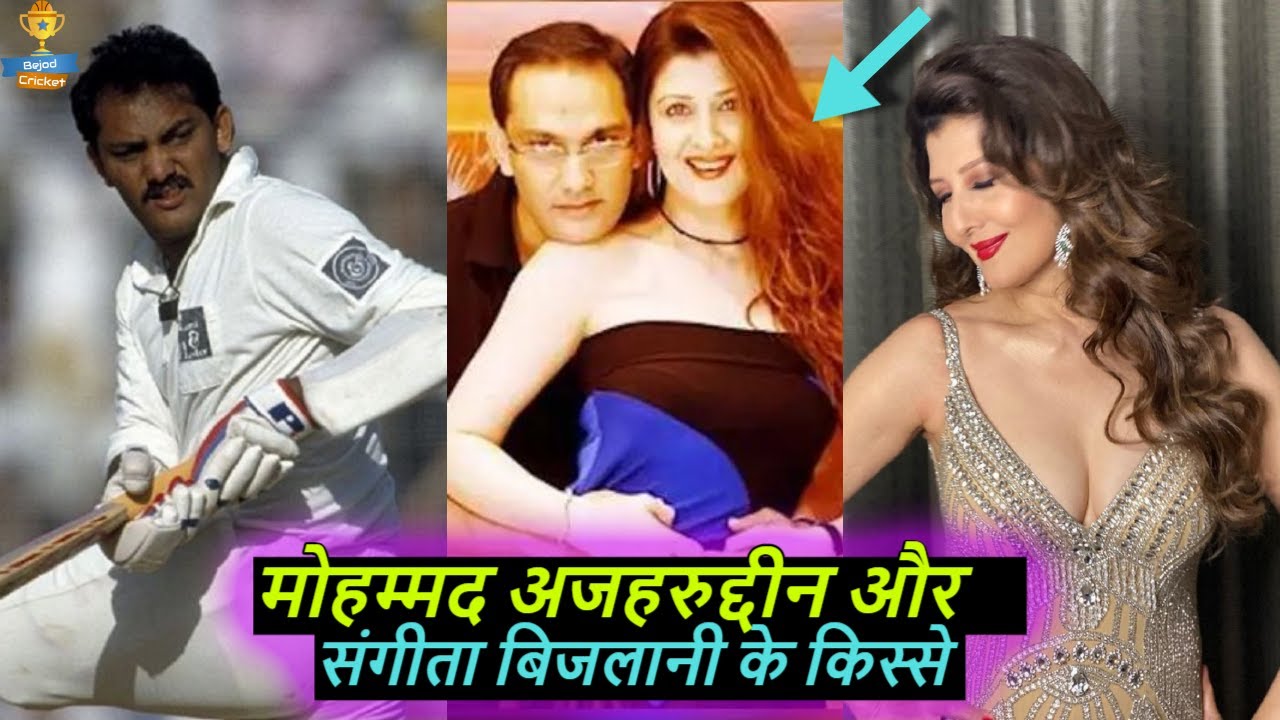 Mohammad Azharuddin and Sangeeta Bijlani Love Story | Mohammad Azharuddin Match Fixing | Unmatche...