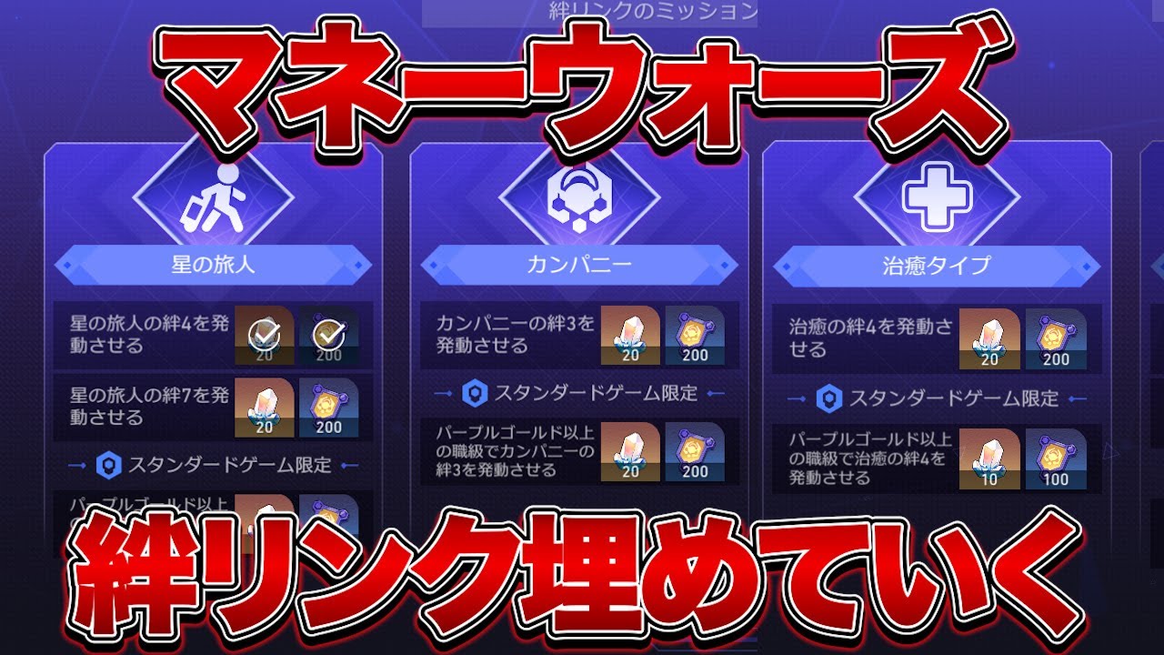 【崩壊：スターレイル】マネーウォーズ絆リンククリアしていき隊集合！！【Honkai: Star Rail】