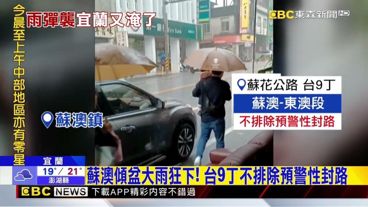 豪雨炸宜蘭釀土石流！ 台鐵「永樂 蘇澳新」搶通@newsebc