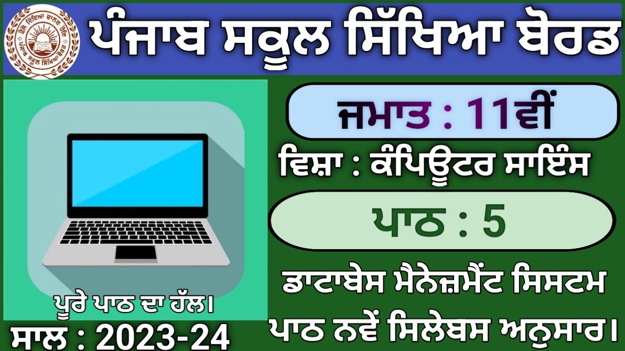 Pseb Class 11th Lesson 5 Dbms | Computer Science |2023-24
