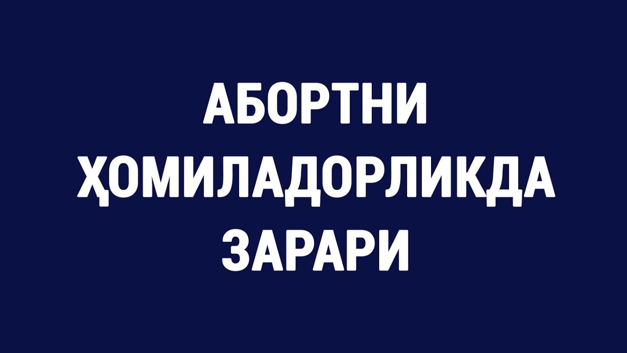 Абортни ҳомиладорликда зарари