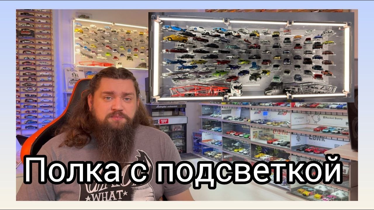 Акриловая полка с подсветкой для 1:64