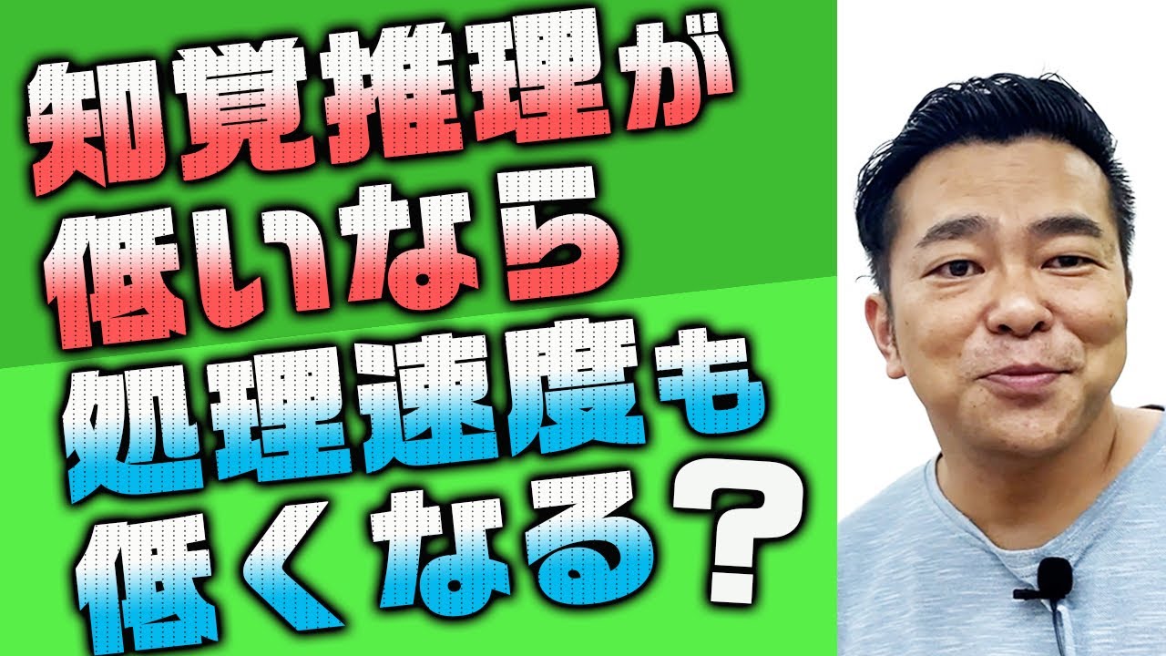【WISC】知覚推理が低いなら処理速度も低くなる？　発達障害グレーゾーン、ASD、ADHD、LD
