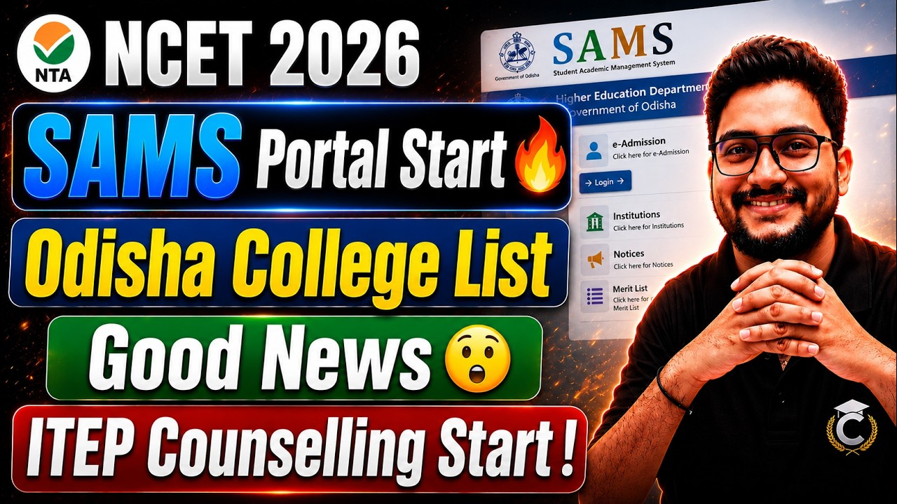 NCET ITEP 2026 | SAMS Portal Start 🔥 | ODISHA ITEP Counselling Start | Latest Update 🔥