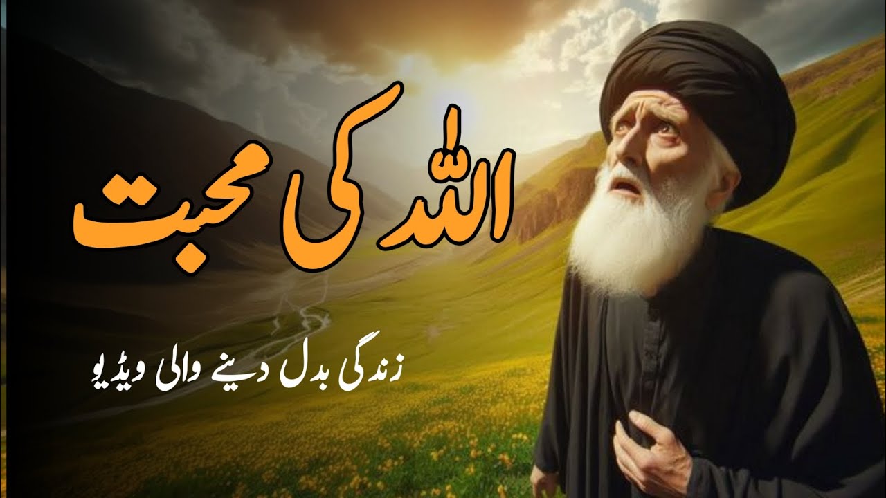 Allah Ki Mohabat Haqeeqi Sukoon| Islamic motivational video| Islam (Hindi/)
