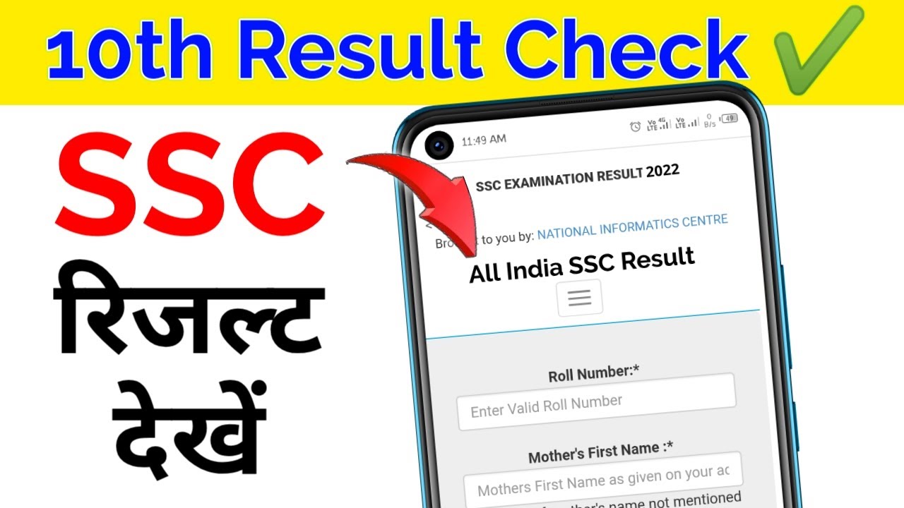 10 result ssc result 2022 | 10th result 2022 | 10th class result 2022 | 10 result check 2022