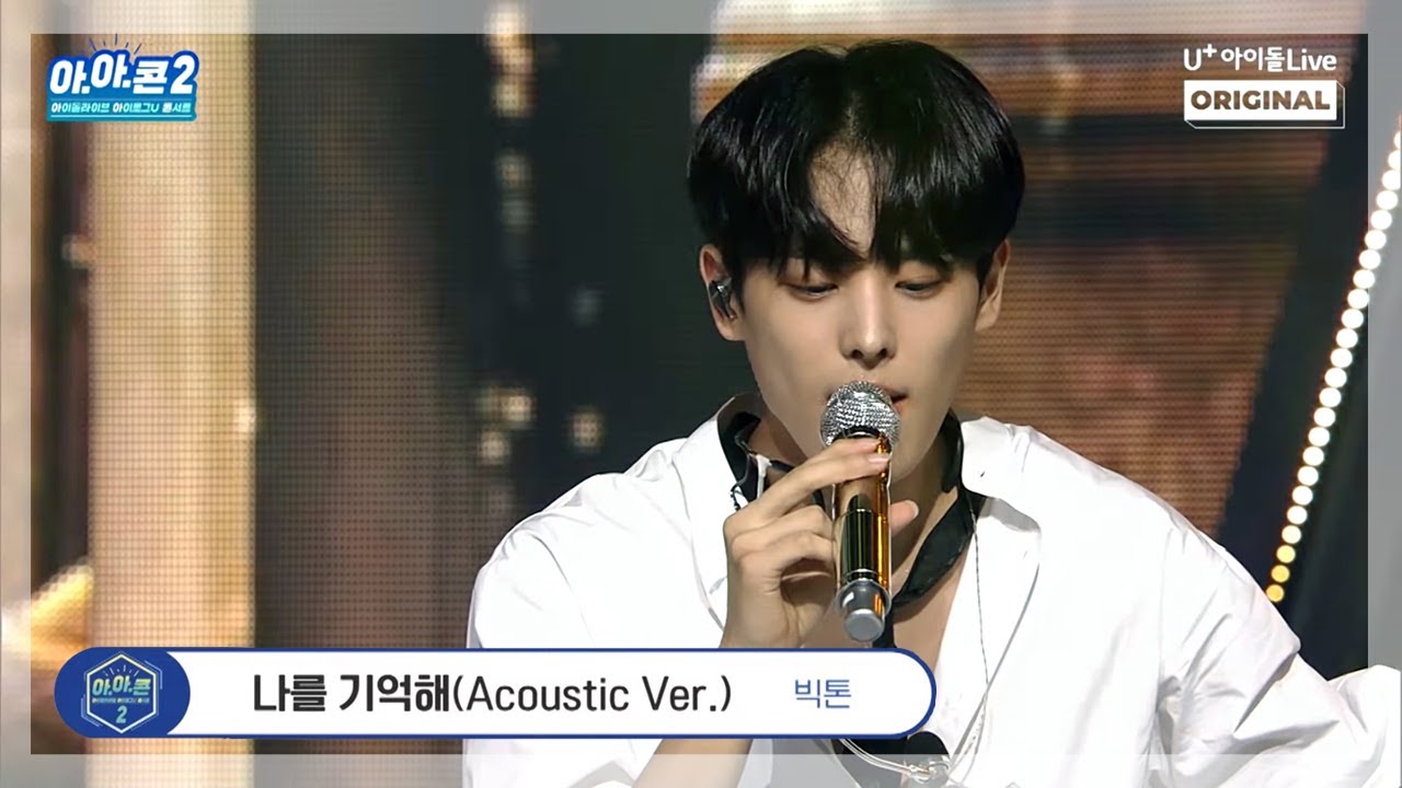 [아.아.콘] 빅톤 - 나를 기억해(Remember Me) (Acoustic. ver) I 아이로그U 콘서트 I Victon