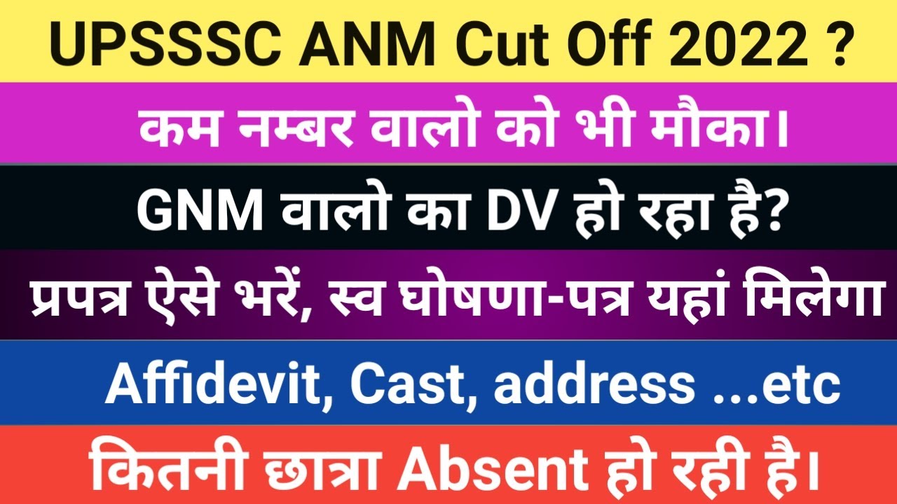 UPSSSC ANM DV Cut Off 2022 | Up Anm DV Analysis | Up Anm DV Review today 2022 | Up Anm dv