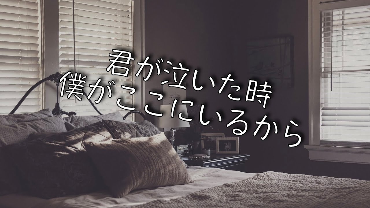 【女性向け/慰め】君が泣いた時、僕がここにいるから【シチュエーションボイス】