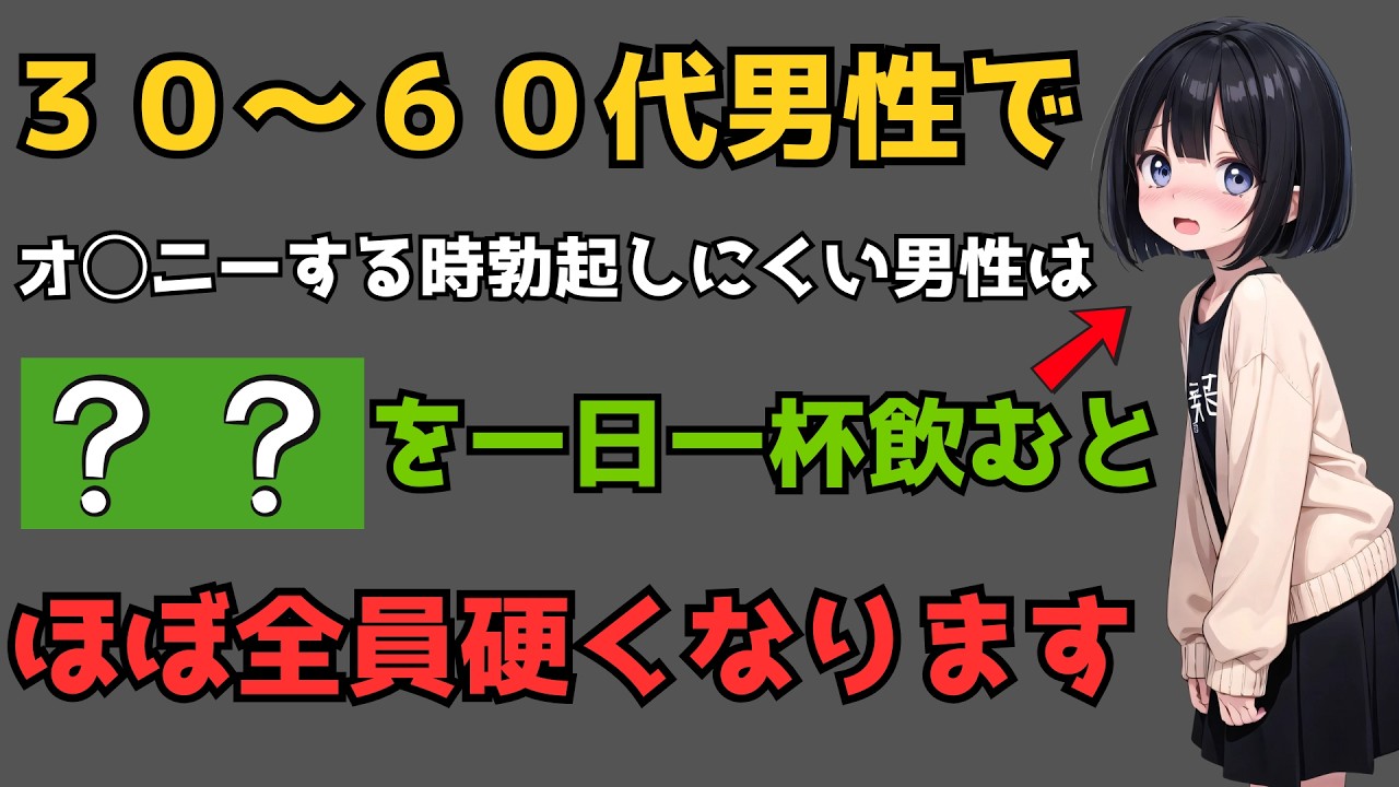 最近元気が気になる男性に 1日1杯の生活雑学