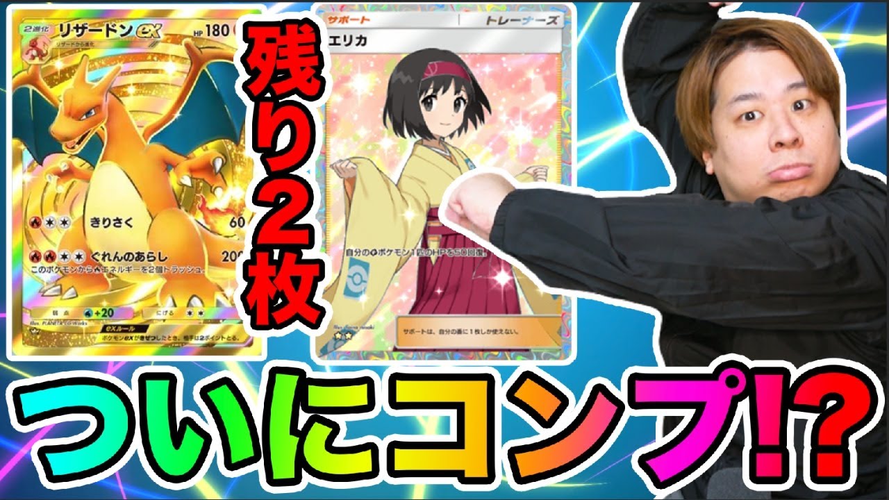 【ポケポケ】奇跡連発‥ついに全レアカードコンプの時‥!!??  とーまゲーム